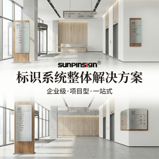 企业导视标识系统工程项目商场写字楼导视项目 园区商用标牌方案