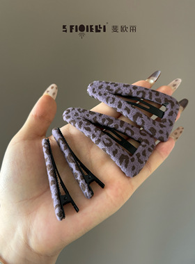 紫色豹纹三角镂空BB夹~秋冬新款发夹 鸭嘴夹侧边刘海碎发夹头饰女