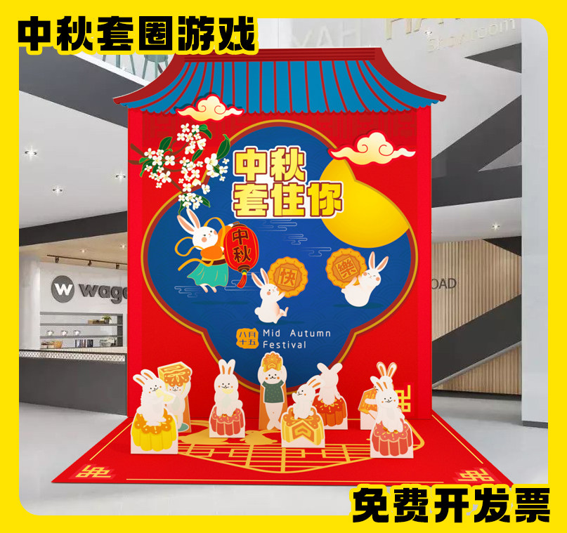 中秋国庆节美陈打卡kt板装饰布置灯谜套圈游戏场景氛围商场背景墙