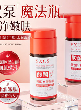 素秀臣氏果酸酶双管沐浴露洗澡刷酶祛痘去角质改善后背鸡皮代发