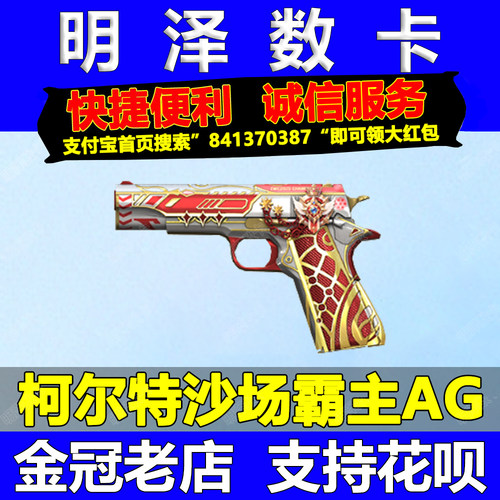 CF穿越火线柯尔特沙场霸主AG永久小刀火麒麟毁灭幻神白虎金色蔷薇