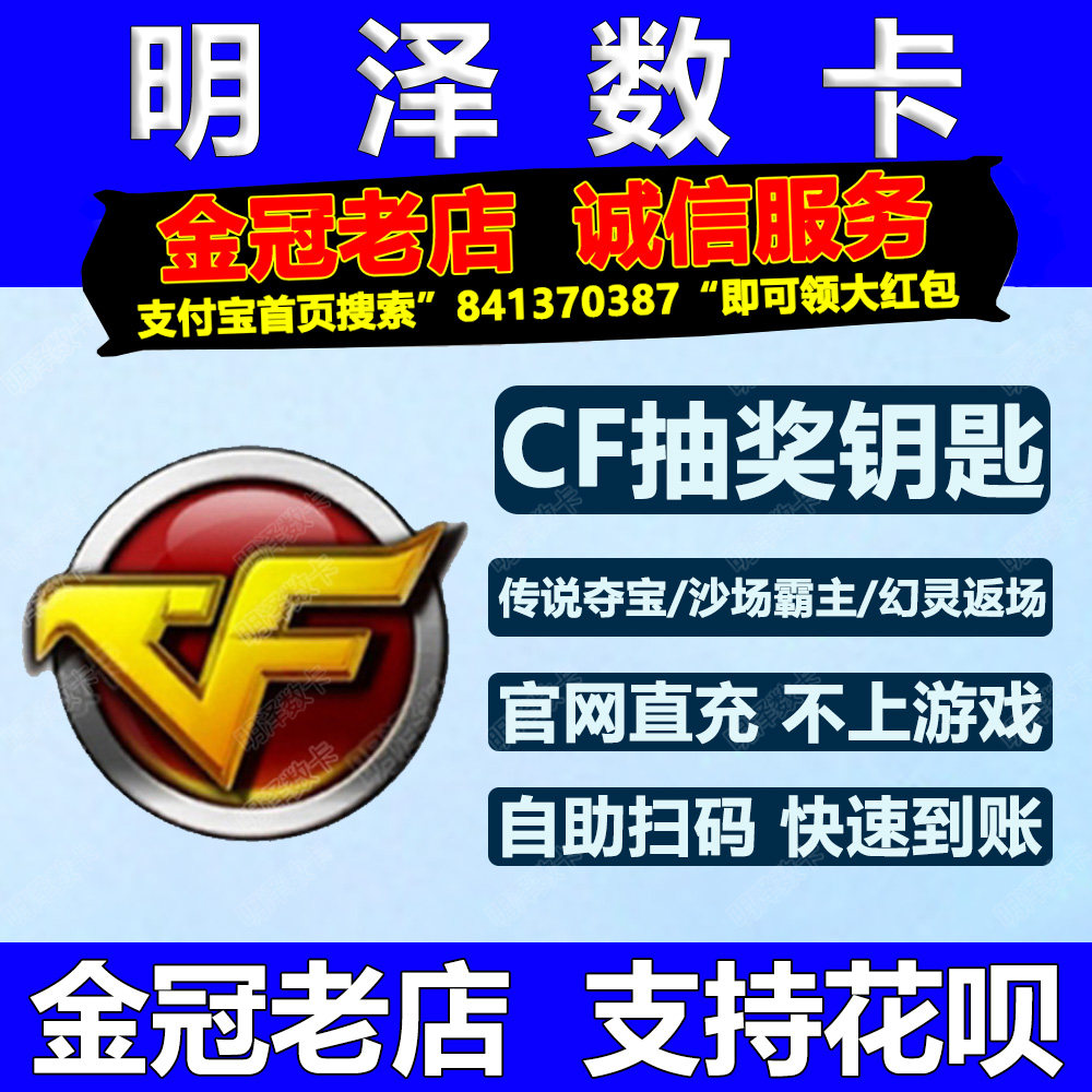 CF穿越火线活动抽奖钥匙代充值点券赛事通行证换购令牌神启灵眸图片