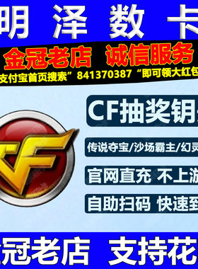 CF穿越火线活动抽奖钥匙代充值点券赛事通行证换购令牌神启灵眸