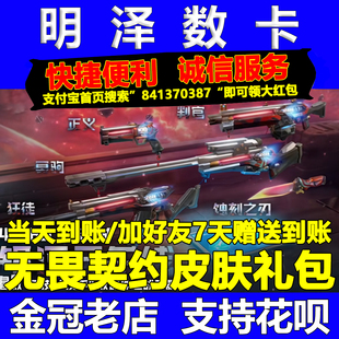 无畏契约国服点券代充皮肤赠送银河子午线塑水宗套装战斗通行证