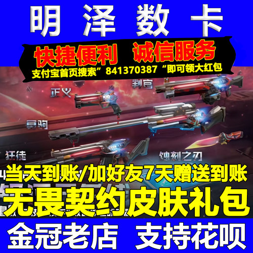 无畏契约国服点券代充皮肤赠送战斗通行证塑水宗2银河子午线套装