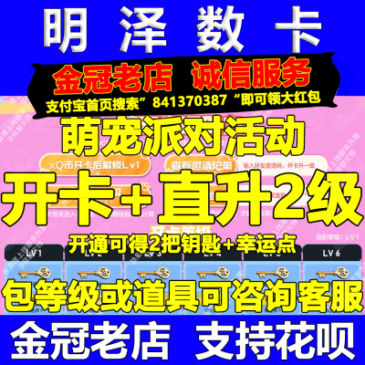 CF穿越火线萌宠派对幸运助力邀请好友开卡等满级钥匙超新星兔兔