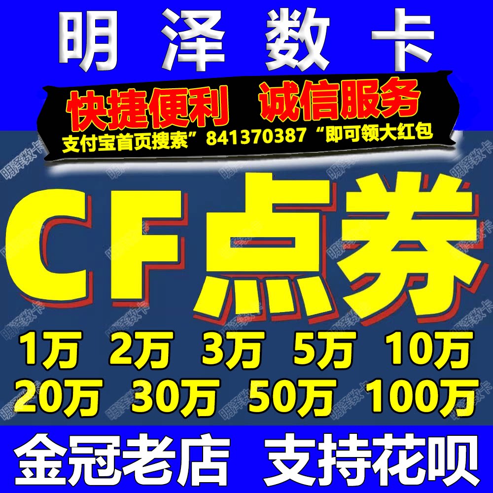 穿越火线CF点券10万星神幻神金色蔷薇音效卡传说收cf点卷差价链接图片