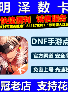 地下城与勇士:起源手游国服点券DNF手游充值198档位648代充点卷券