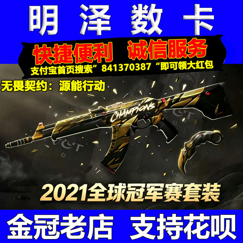 无畏契约手游源能行动点券充值代充先行卡通行证21全球冠军赛礼包