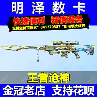 CF穿越火线王者沧神永久天罚常胜黑鲨绝影之心M200幻神权霸业争锋