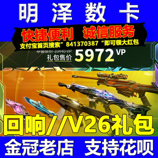 国服无畏契约点券充值皮肤赠送代快充通行证回响V26礼包紫金狂徒