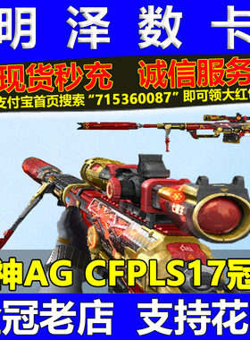 CF穿越火线幻神AG冠军皮肤永久金色蔷薇白虎小刀柯尔特沙场霸主AG