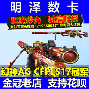 CF穿越火线幻神AG冠军皮肤永久金色蔷薇白虎小刀柯尔特沙场霸主AG