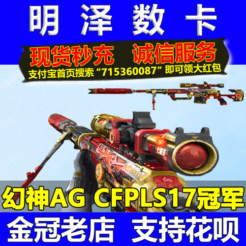 CF穿越火线幻神AG冠军皮肤永久金色蔷薇白虎小刀柯尔特沙场霸主AG