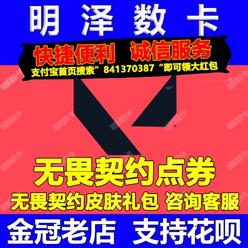 无畏契约国服点券代充点卷快充198/348/648/988档位瓦罗兰特充值