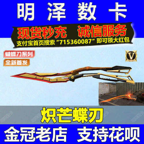 CF穿越火线炽芒蝶刃永久朱雀裁决炼狱QBZ音效卡传说圣耀炽阳夺宝