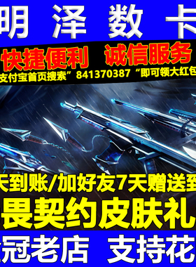 国服无畏契约点券皮肤代充值赠送战斗通行证银河子午线塑水宗2.0