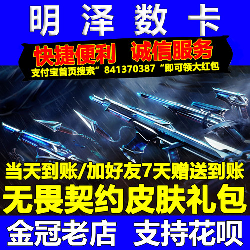 国服无畏契约点券皮肤代充值赠送银河子午线塑水宗2.0战斗通行证