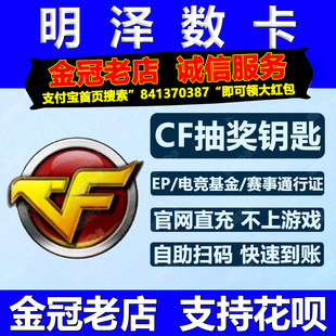CF穿越火线活动抽奖钥匙代充值点券沙场霸主AG宋雨琦幻灵返场COP