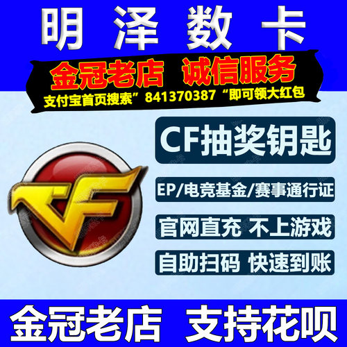 CF穿越火线代充值点券萌宠派对赛事通行证星神归来活动抽奖钥匙