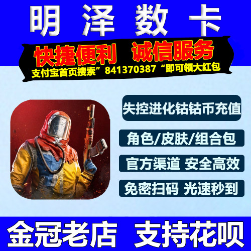 失控进化国服钴钴币充值皮肤代充赛季通行证建筑组合礼包绯夜猫影