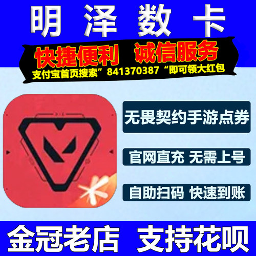 无畏契约手游源能行动点券充值点卷代充全球冠军赛礼包精英通行证