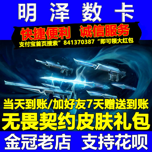 国服无畏契约点券皮肤代充值赠送战斗通行证塑水宗2.0泷吟套装