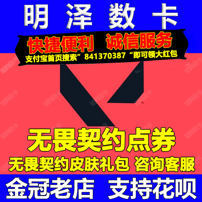 无畏契约国服点券充值点卷代充2026全球冠军赛套装礼包战斗通行证