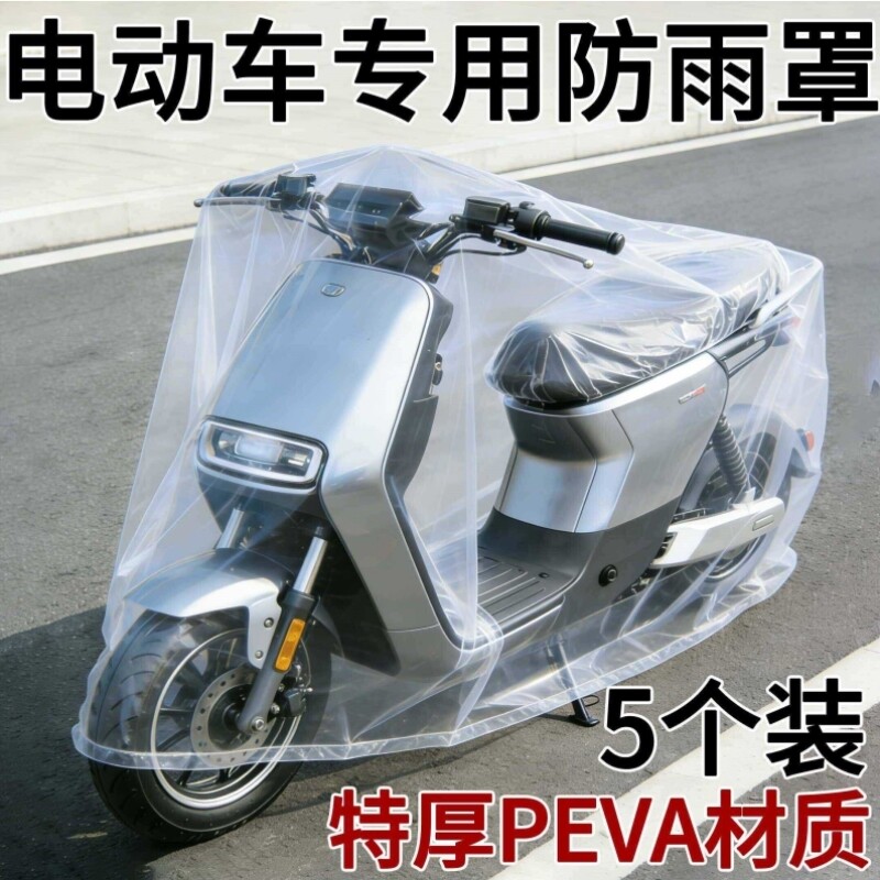 一次性电动车防雨罩PEVA通用加厚防晒自行车摩托车电动三轮车衣