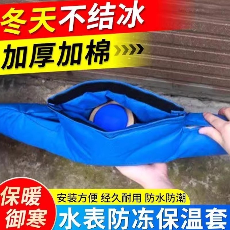水表防冻保温套水管保温棉室外水管自来水表防冻神器冬天加厚保温,基础建材,管道隔热保温套,淘宝优惠券,粉丝福利购,淘宝优惠卷