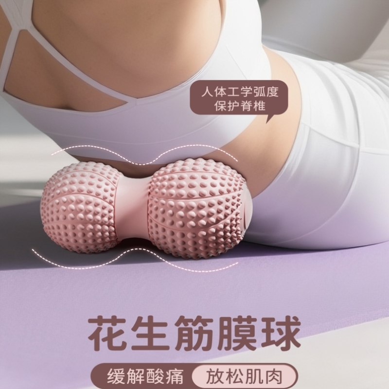 花生球筋膜球瑜伽按摩专业肌肉背部放松肩胛骨颈椎开背康复训练器