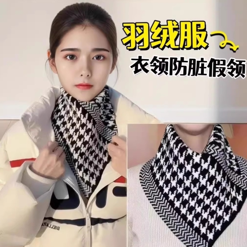 羽绒服领口防脏衣领防汗神器围脖新款时尚2024秋冬季护颈保暖假领