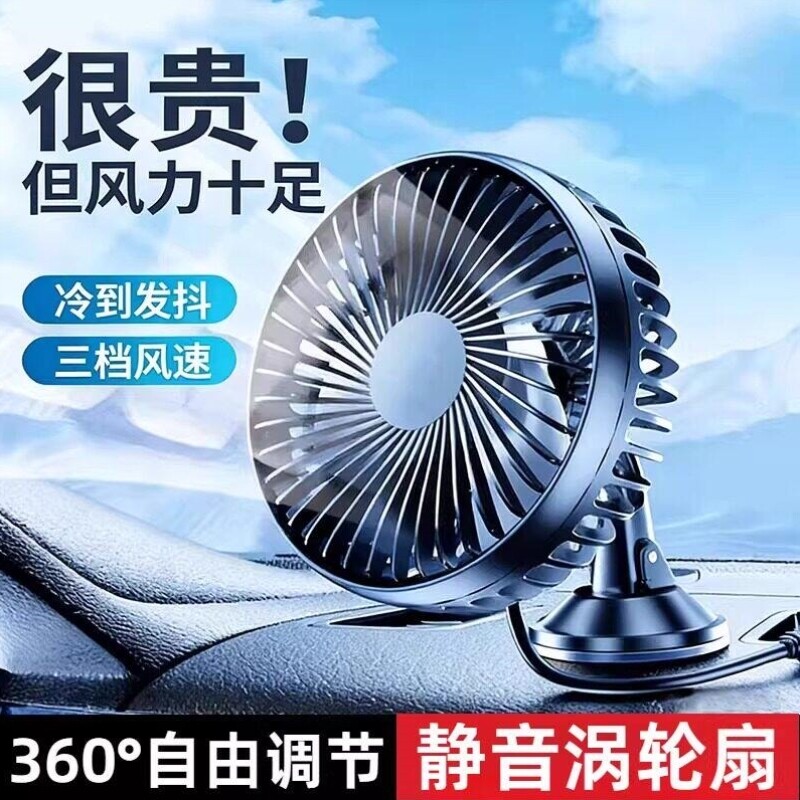 车载风扇12V新能源电车电动三轮车老头乐四轮车汽车用USB吸盘风扇