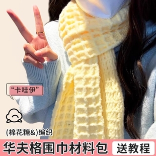 云朵棉棉线华夫格围巾手工diy毛线材料包编织围脖薄荷绿送女