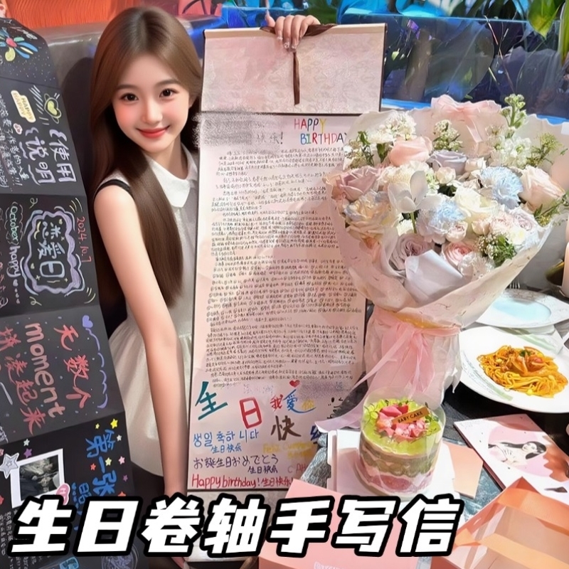 卷轴手写信生日礼物女生送男生男情书情侣手工diy有纪念意义
