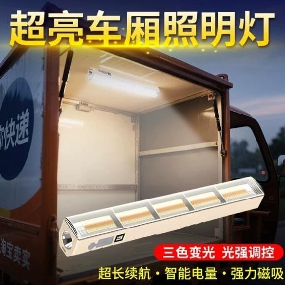 快递三轮车车厢照明灯led灯带充电款磁吸户外防水超亮应急灯装备