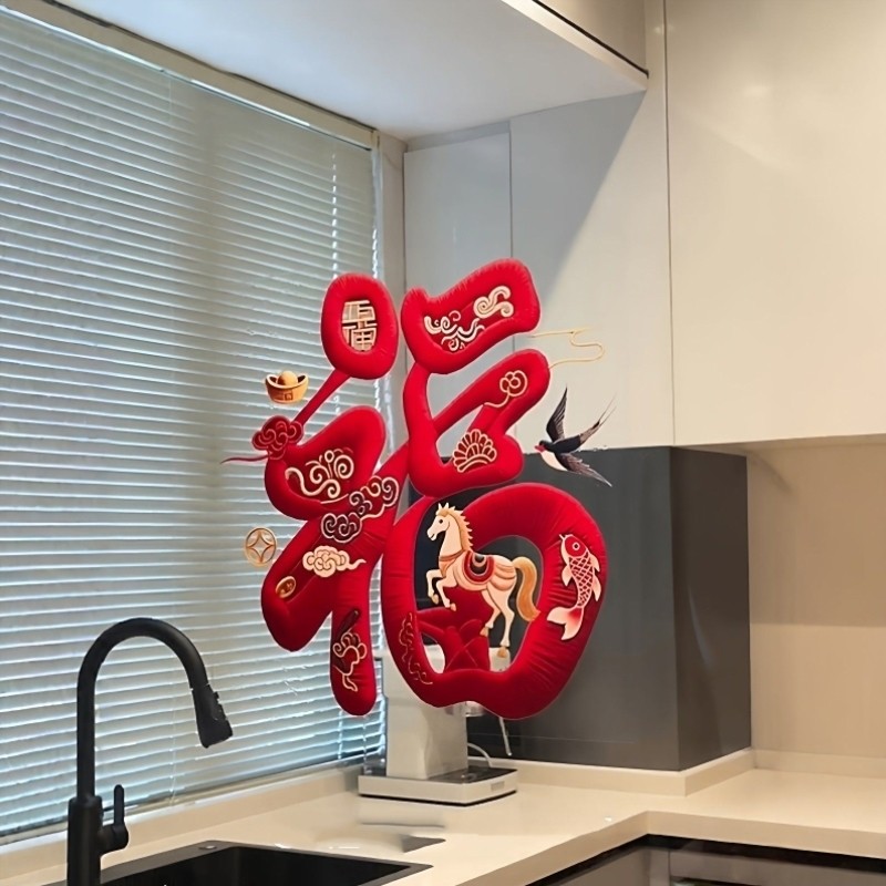 新年静电贴墙面装饰窗花贴纸2026马年过年春节装饰氛围布置玻璃贴,家居饰品,门贴,淘宝优惠券,粉丝福利购,淘宝优惠卷