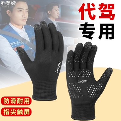 司机开车戴的专用防滑触屏手套春夏秋冬骑行电动车代驾男女跑步