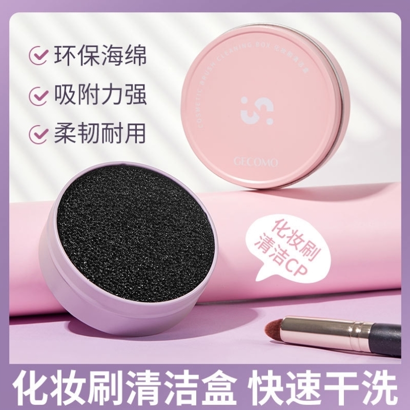 化妆刷清洗盒眼影遮瑕刷海绵粉扑美妆蛋清洁刷子工具快速干洗神器