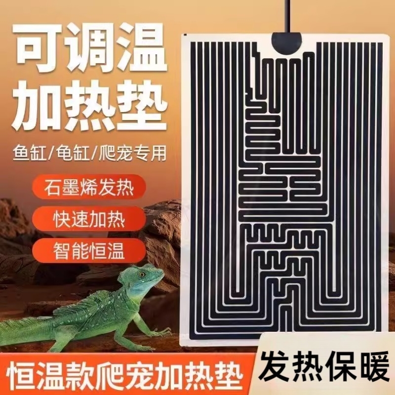 爬宠加热垫乌龟守宫蜥蜴蛇角蛙盒仓鼠斗鱼鱼缸加温恒温宠物保温垫