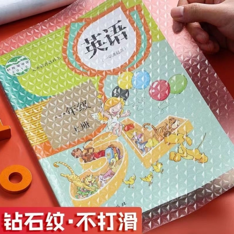 学生书皮书套透明包书皮套16k插口加厚保护套课本教辅书籍书壳