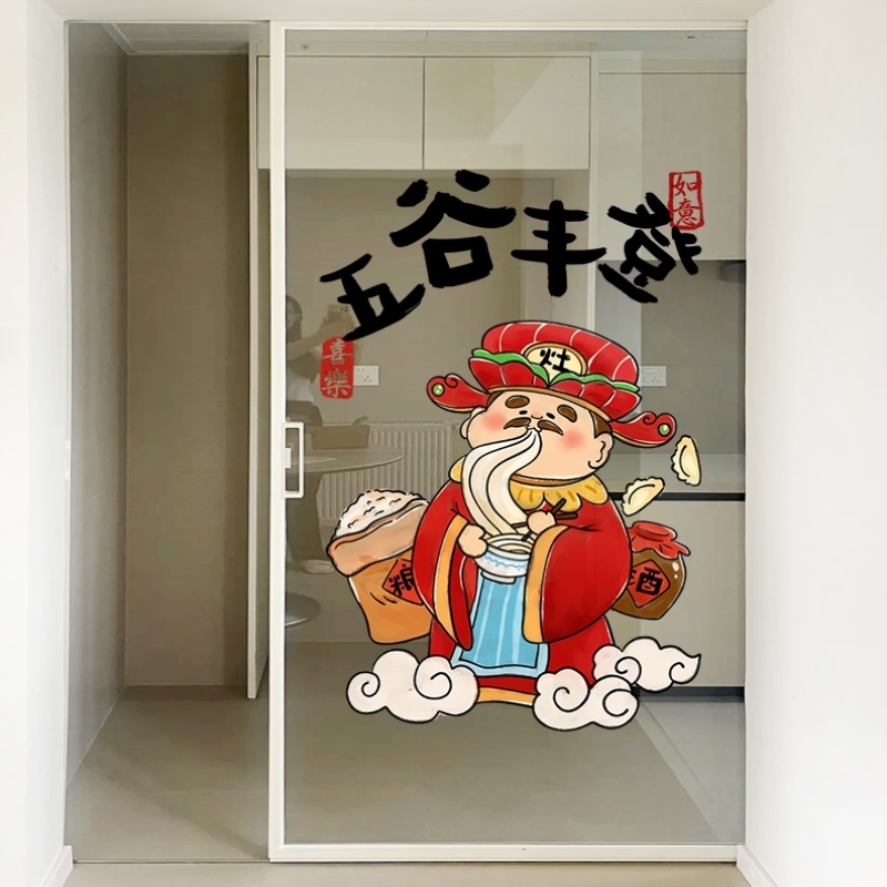 厨房玻璃门贴画五谷丰登推拉门防撞贴纸餐厅饭店装饰贴花静电窗花