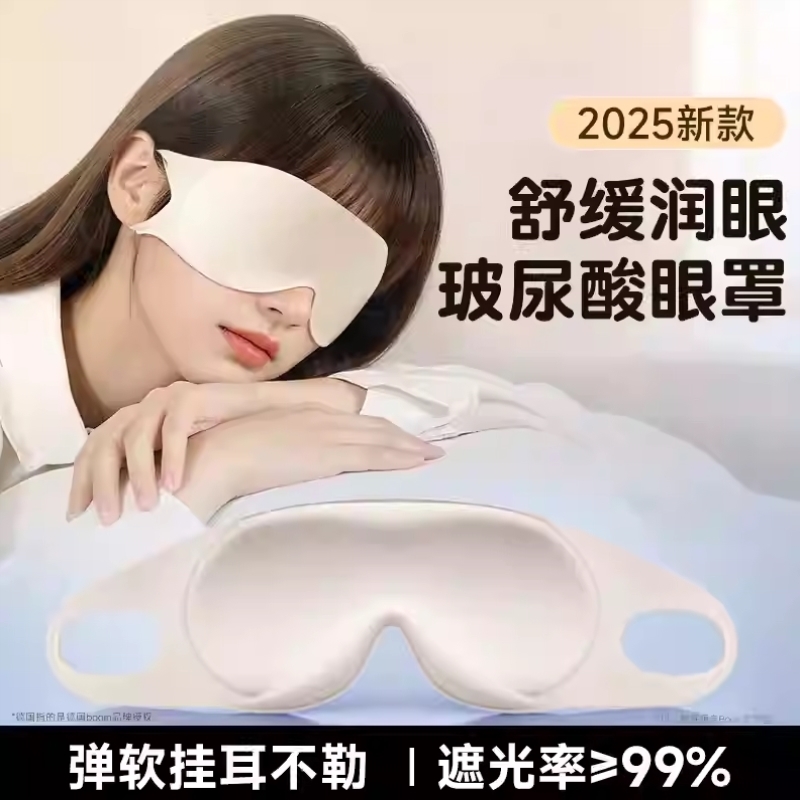 3D立体眼罩睡眠全遮光成人男女士夏天午睡专用挂耳式凉感舒缓旅行