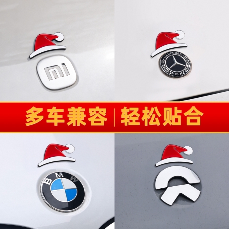 圣诞帽3D立体车贴车标汽车装饰品圣诞节氛围装扮多车可用拍照道具