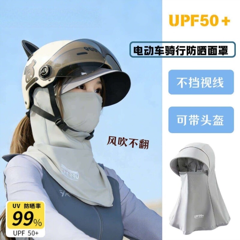 夏季冰丝电动车防晒面罩全脸防紫外帽子口罩护颈一体骑行可戴盔