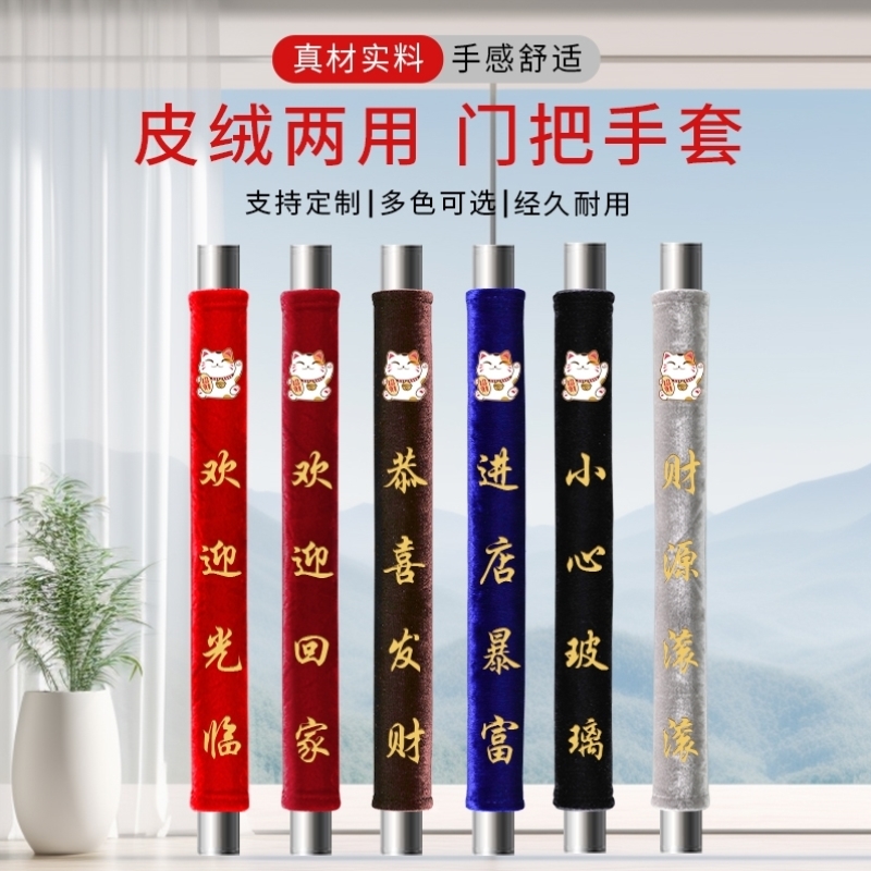 门把手护套防静电圆形加厚绒布玻璃门单元门物业门扶手保护套定制