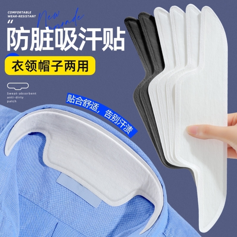 衣领贴衬衣领子防脏贴衬衫一次性护领羽绒服领口防汗神器内贴男女