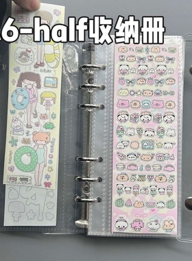 【A6half贴纸收纳册】极窄活页胶带分装便签小卡人生四格收纳袋