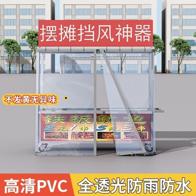 冬季户外摆摊挡风神器防尘遮灰夜市三轮车摊位防雨塑料遮挡板透明