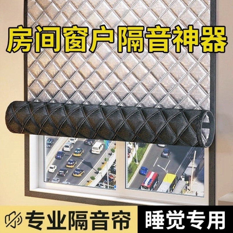 隔音窗帘神器卧室窗户超强临街房间防吵遮光棉防噪音布睡觉专用贴